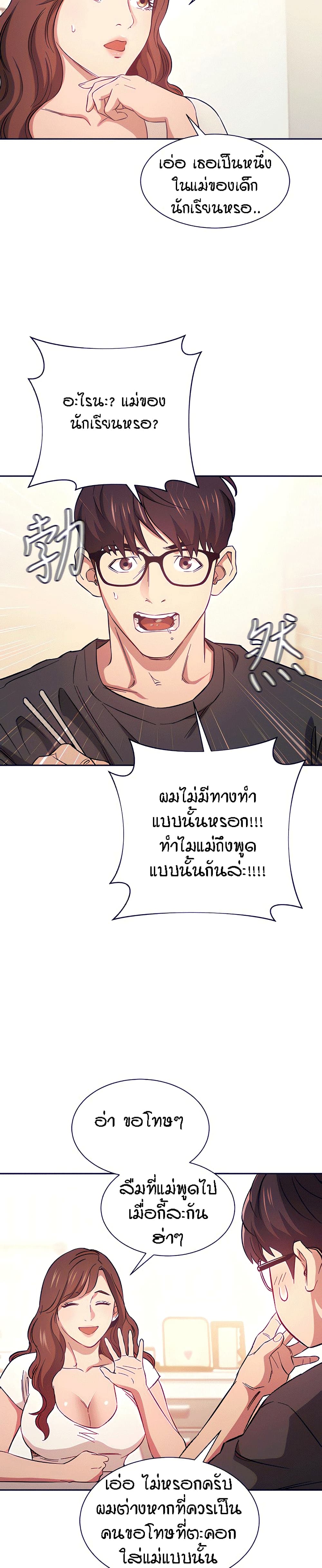 Mother Hunting – Mother Hunting – ตอนที่ 42 หน้า 26