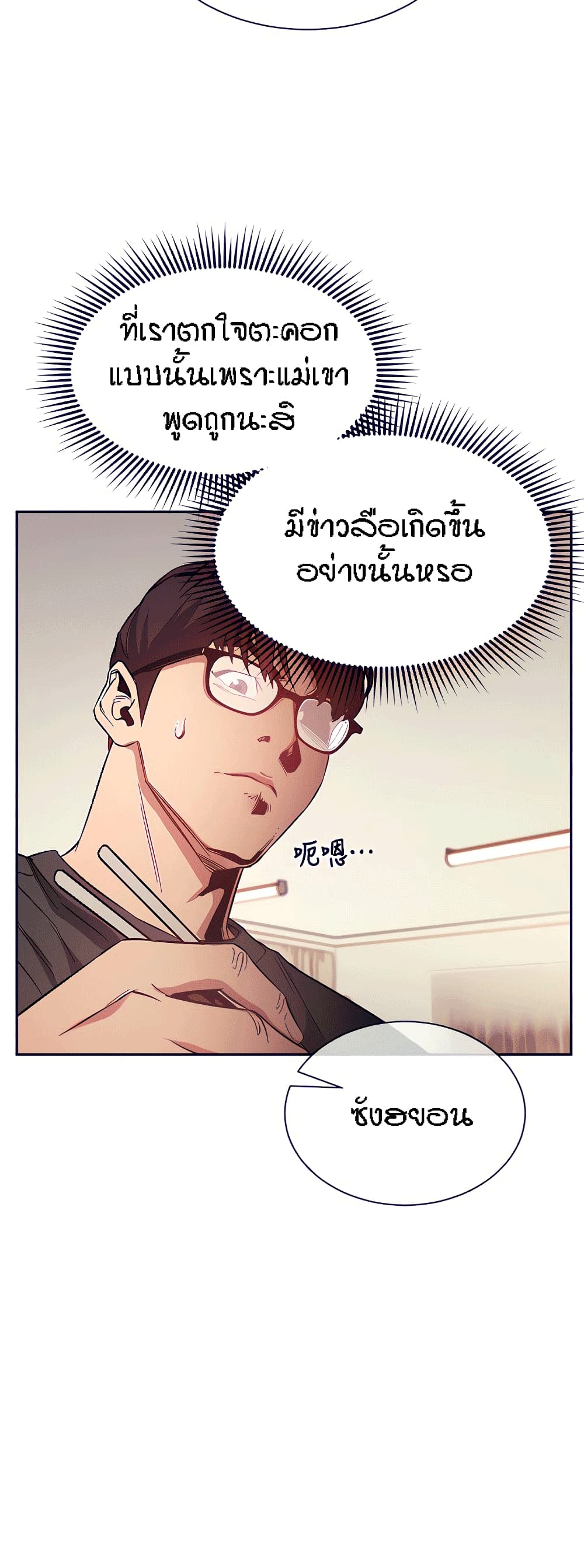 Mother Hunting – Mother Hunting – ตอนที่ 42 หน้า 27