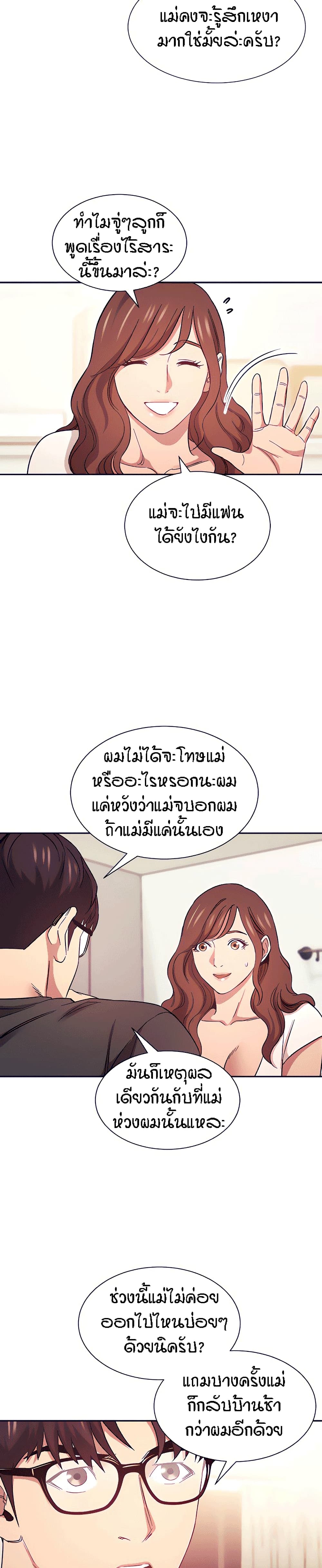 Mother Hunting – Mother Hunting – ตอนที่ 43 หน้า 5