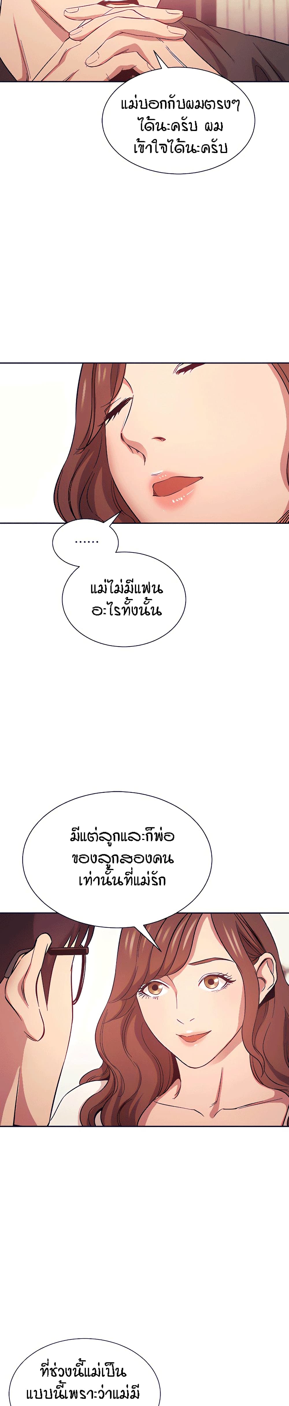 Mother Hunting – Mother Hunting – ตอนที่ 43 หน้า 6