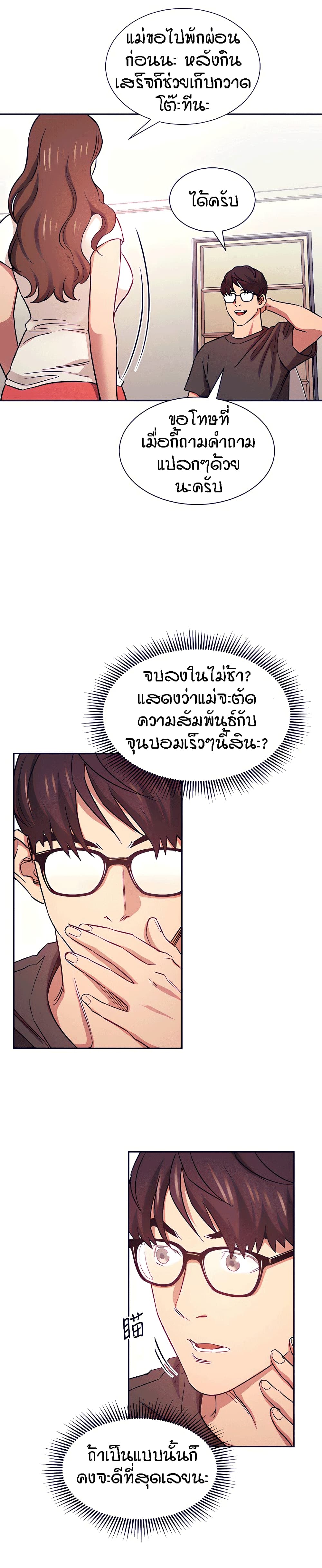 Mother Hunting – Mother Hunting – ตอนที่ 43 หน้า 8