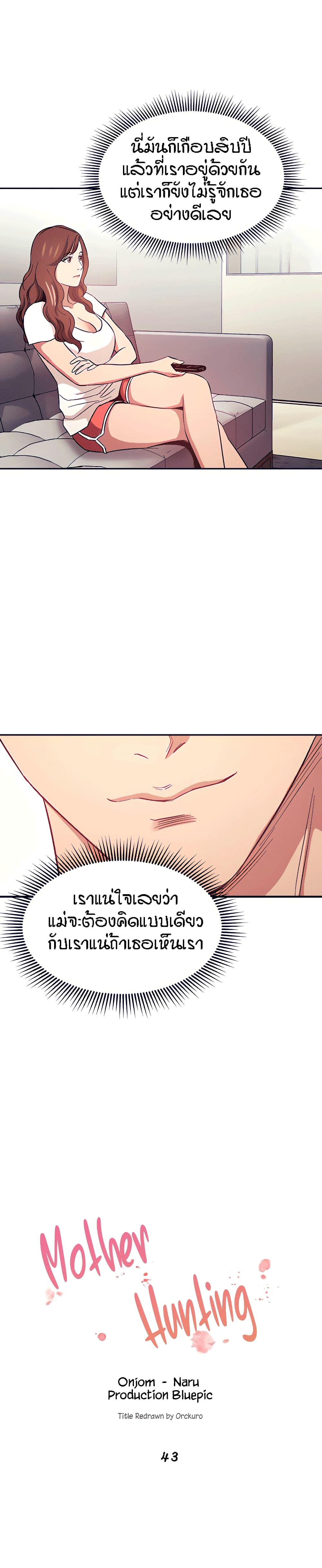 Mother Hunting – Mother Hunting – ตอนที่ 43 หน้า 9