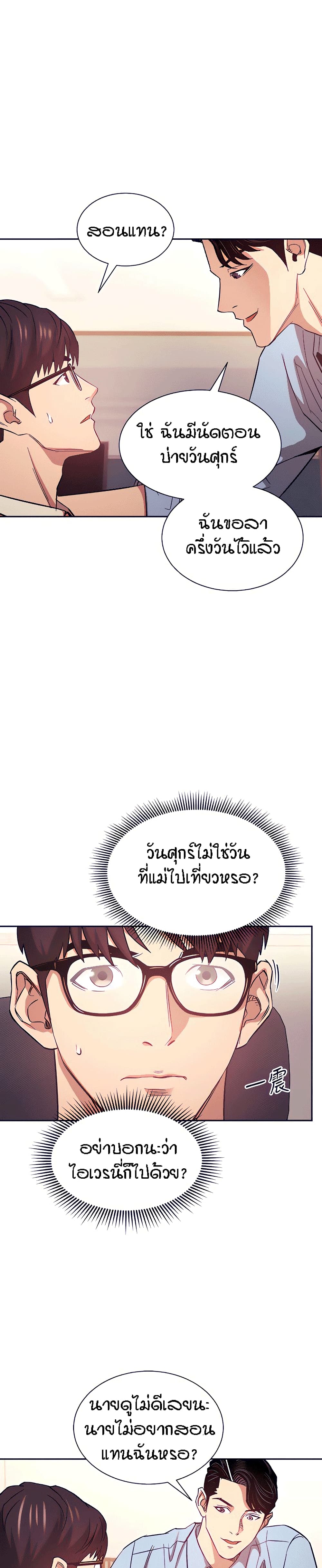 Mother Hunting – Mother Hunting – ตอนที่ 43 หน้า 12