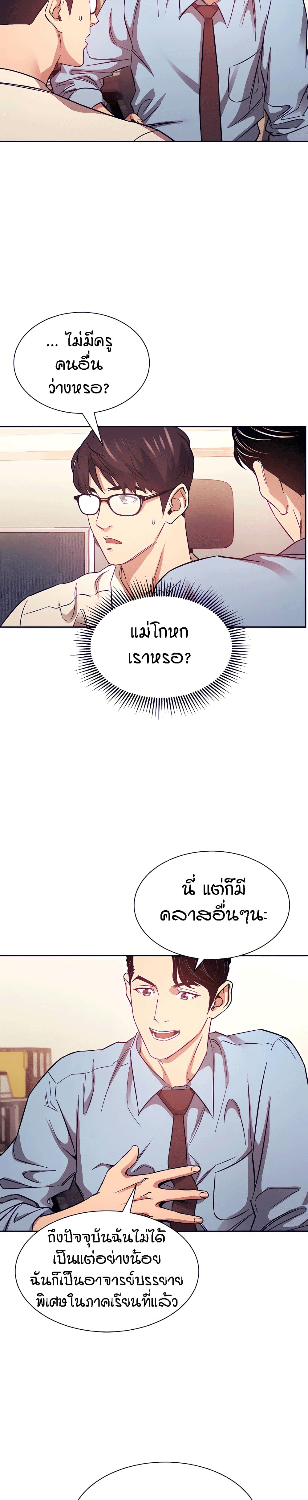 Mother Hunting – Mother Hunting – ตอนที่ 43 หน้า 13