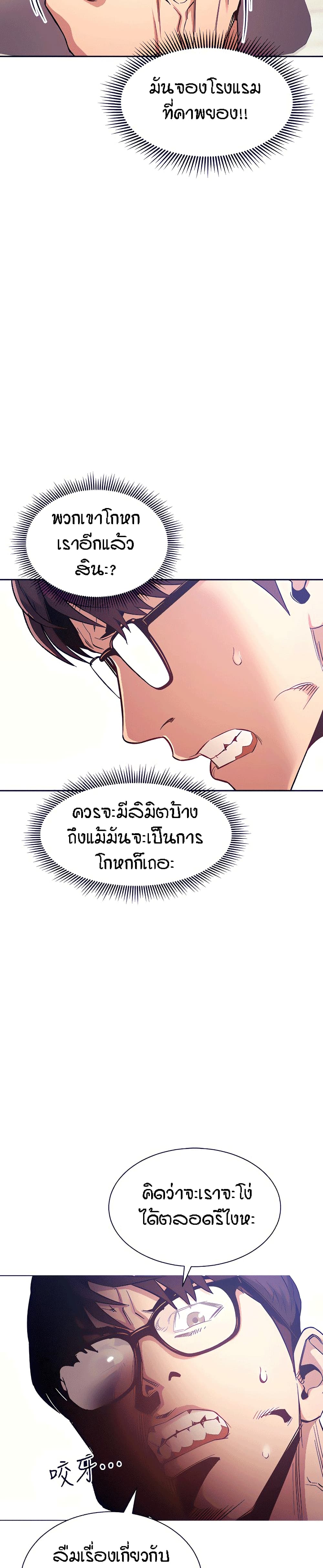 Mother Hunting – Mother Hunting – ตอนที่ 43 หน้า 18