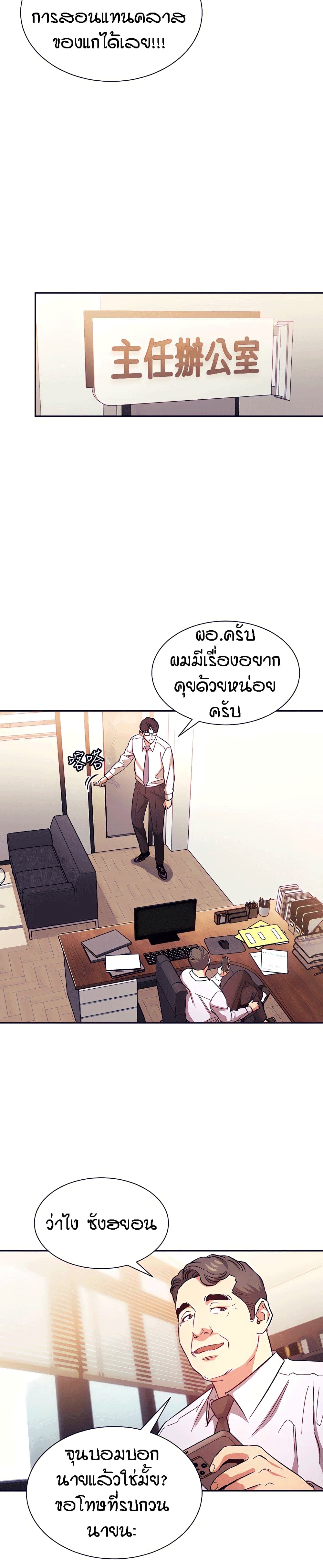 Mother Hunting – Mother Hunting – ตอนที่ 43 หน้า 19