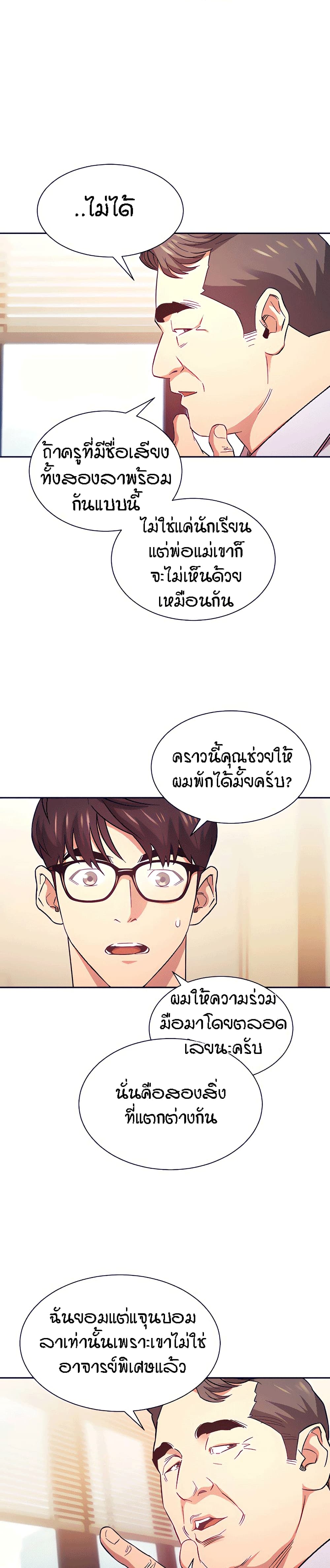 Mother Hunting – Mother Hunting – ตอนที่ 43 หน้า 21