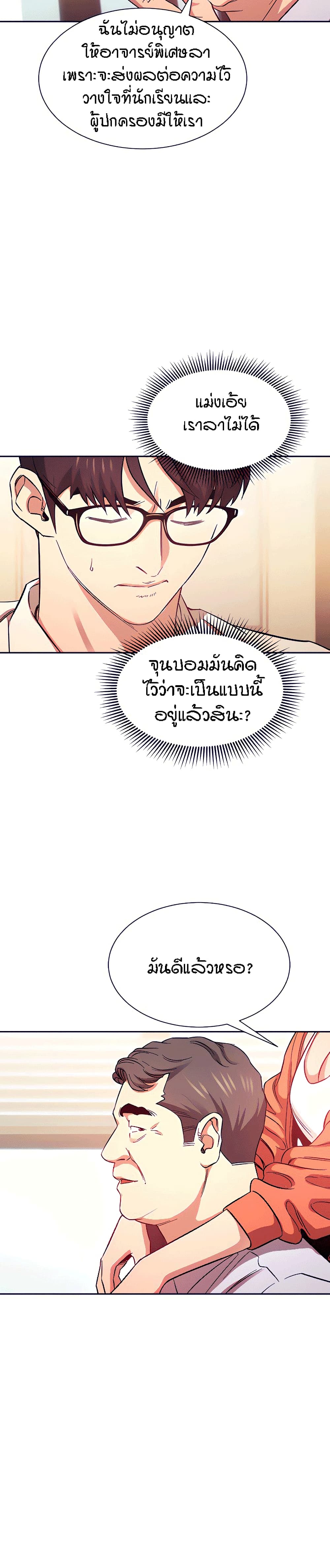 Mother Hunting – Mother Hunting – ตอนที่ 43 หน้า 22
