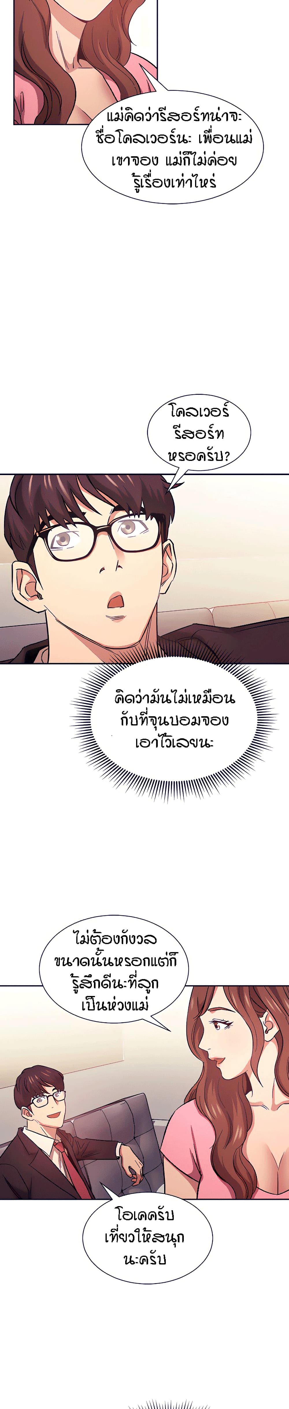 Mother Hunting – Mother Hunting – ตอนที่ 44 หน้า 4