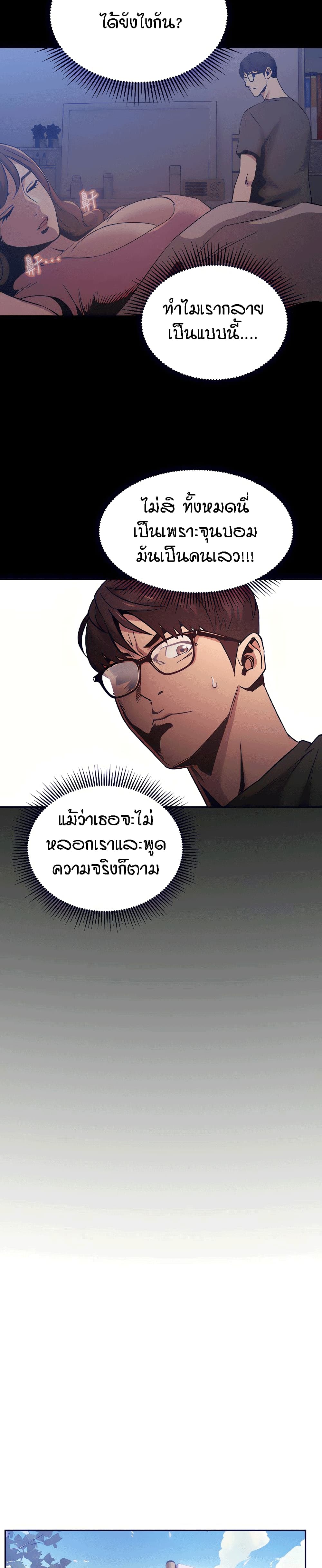 Mother Hunting – Mother Hunting – ตอนที่ 44 หน้า 7