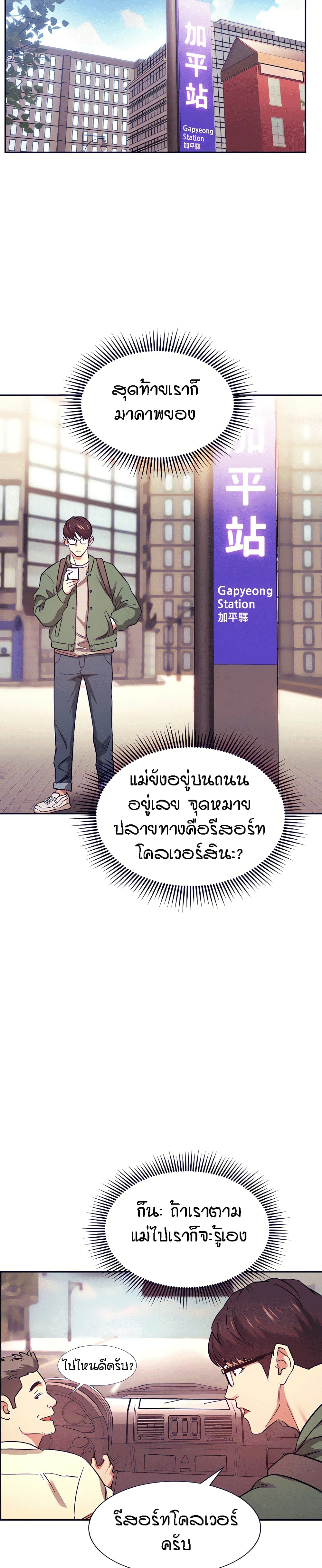 Mother Hunting – Mother Hunting – ตอนที่ 44 หน้า 8