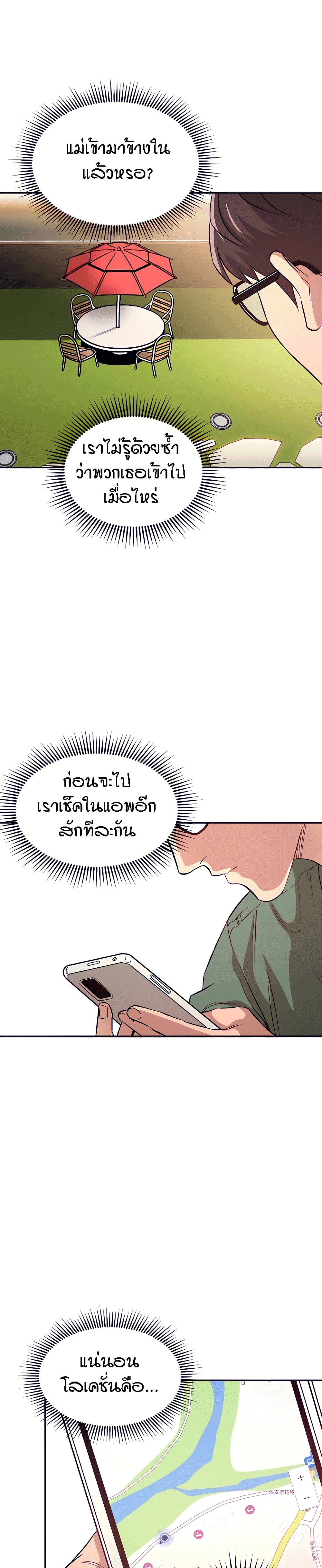 Mother Hunting – Mother Hunting – ตอนที่ 44 หน้า 17