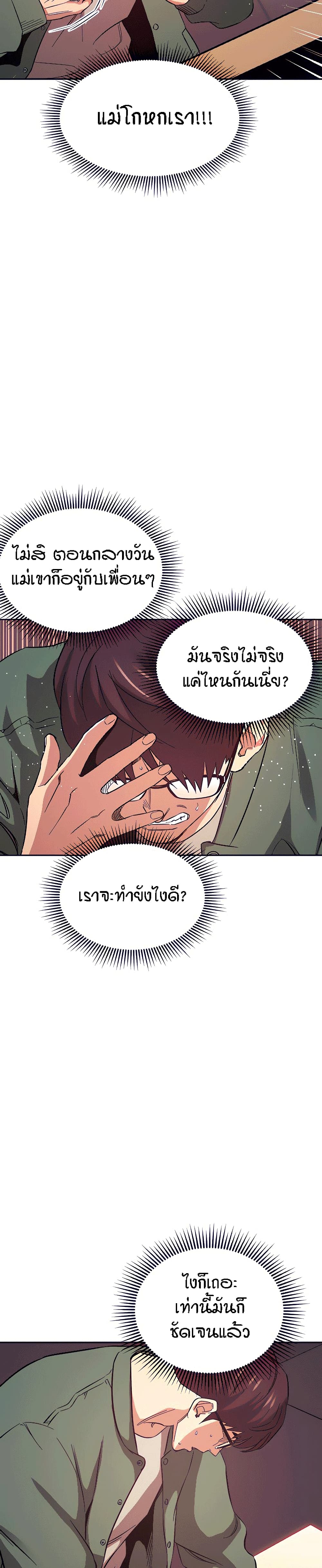 Mother Hunting – Mother Hunting – ตอนที่ 44 หน้า 20
