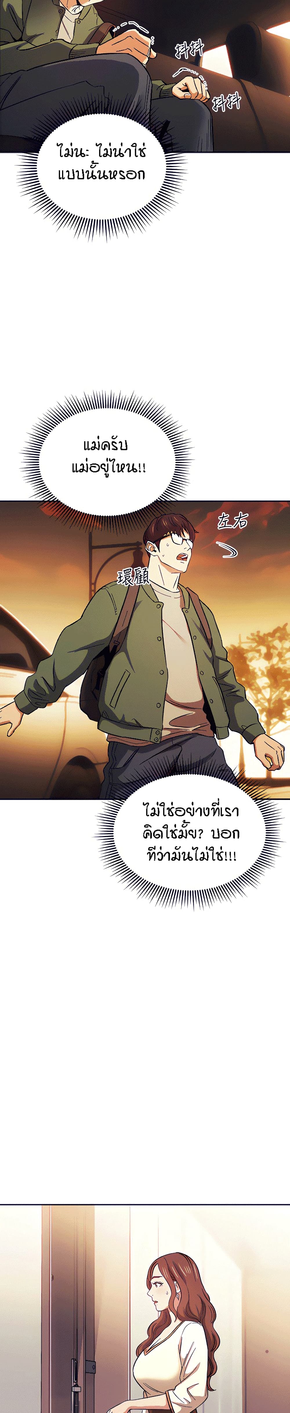 Mother Hunting – Mother Hunting – ตอนที่ 44 หน้า 22