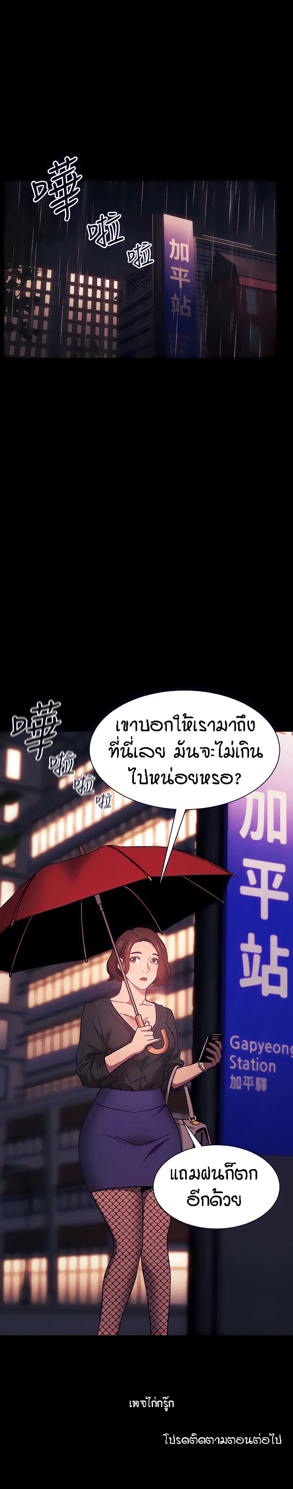 Mother Hunting – Mother Hunting – ตอนที่ 44 หน้า 30