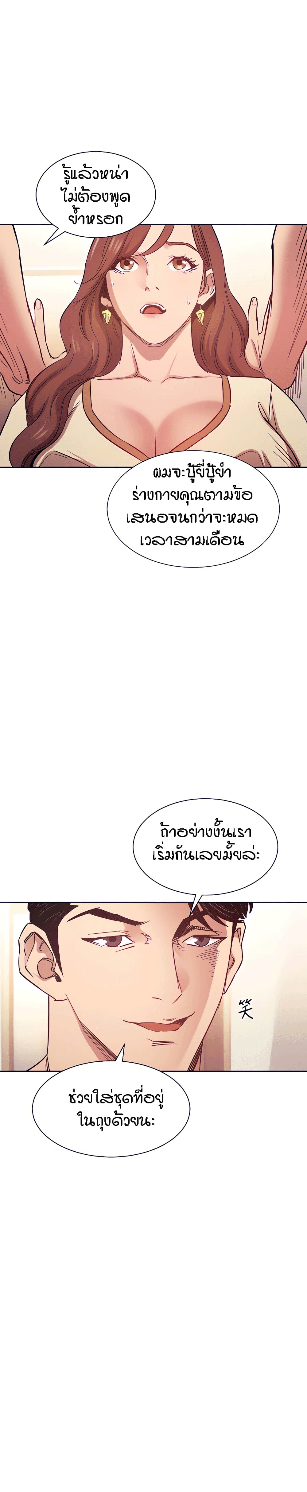 Mother Hunting – Mother Hunting – ตอนที่ 45 หน้า 4