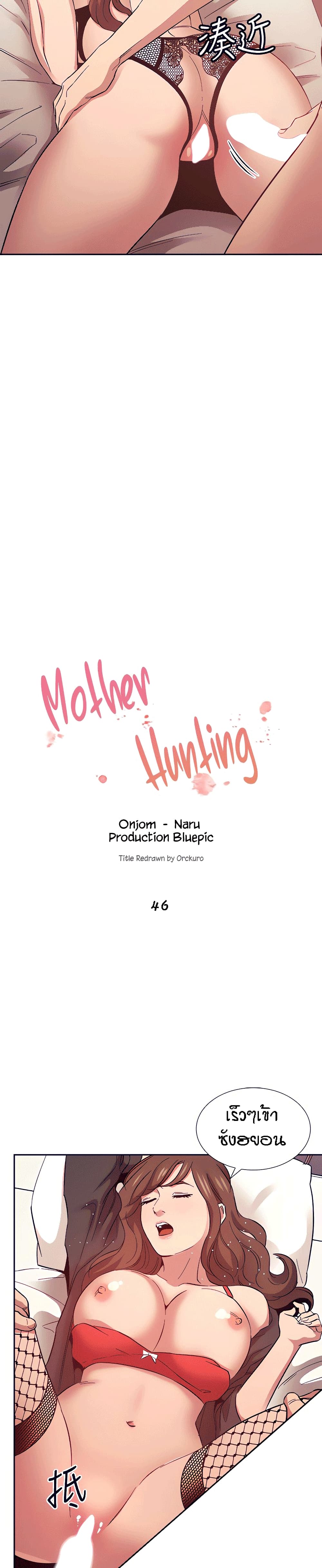 Mother Hunting – Mother Hunting – ตอนที่ 46 หน้า 5