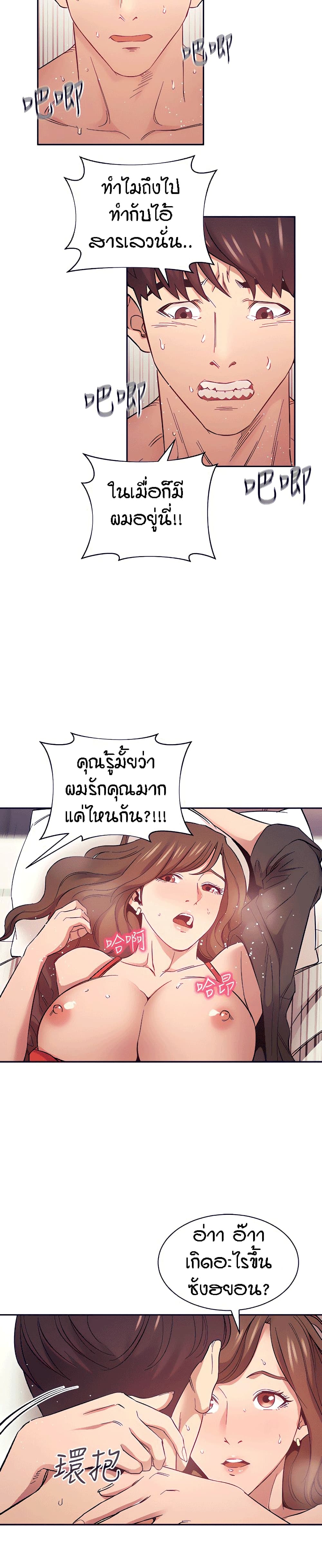 Mother Hunting – Mother Hunting – ตอนที่ 46 หน้า 11