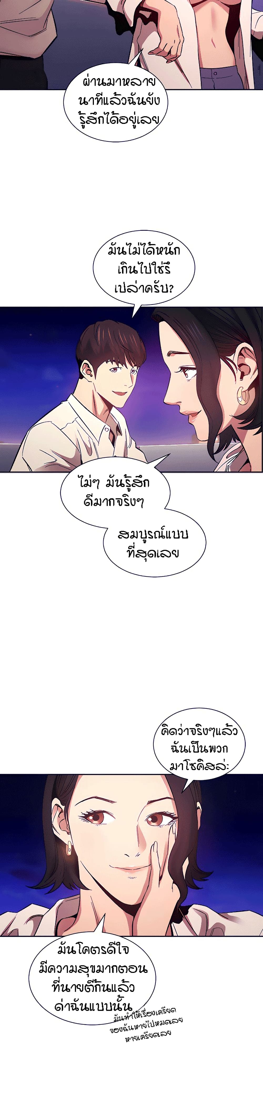 Mother Hunting – Mother Hunting – ตอนที่ 47 หน้า 24