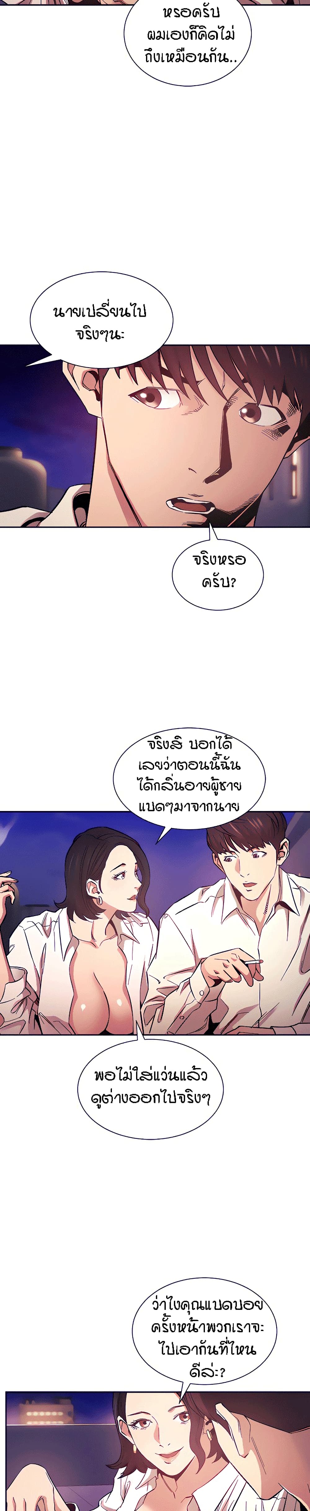Mother Hunting – Mother Hunting – ตอนที่ 47 หน้า 27