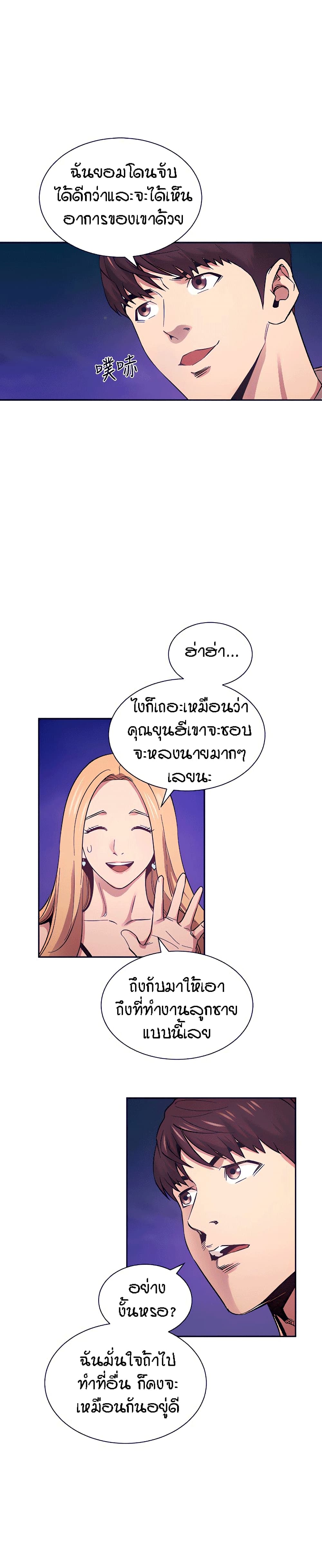Mother Hunting – Mother Hunting – ตอนที่ 48 หน้า 5