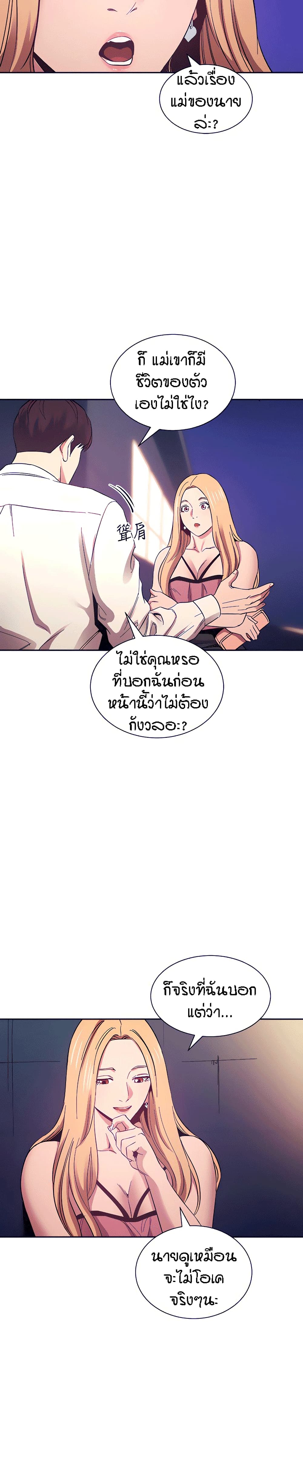 Mother Hunting – Mother Hunting – ตอนที่ 48 หน้า 7