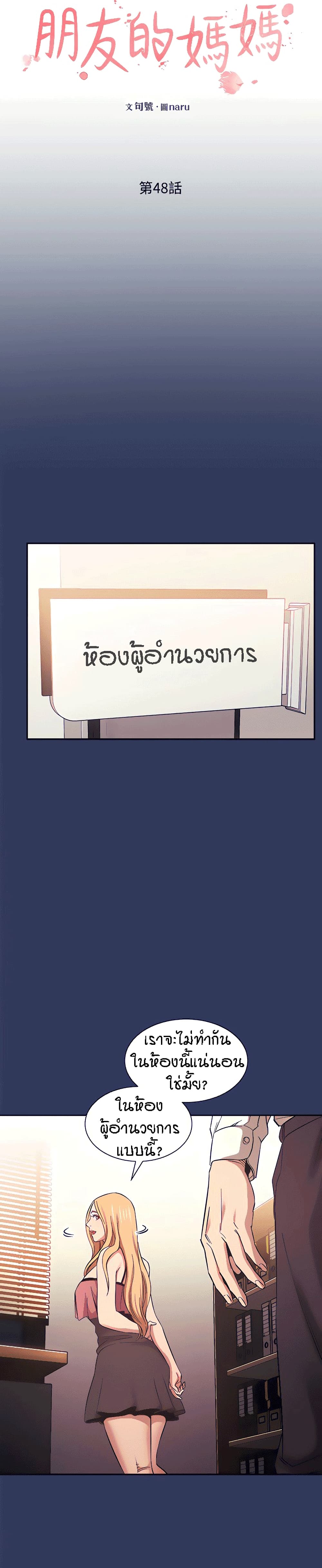 Mother Hunting – Mother Hunting – ตอนที่ 48 หน้า 12