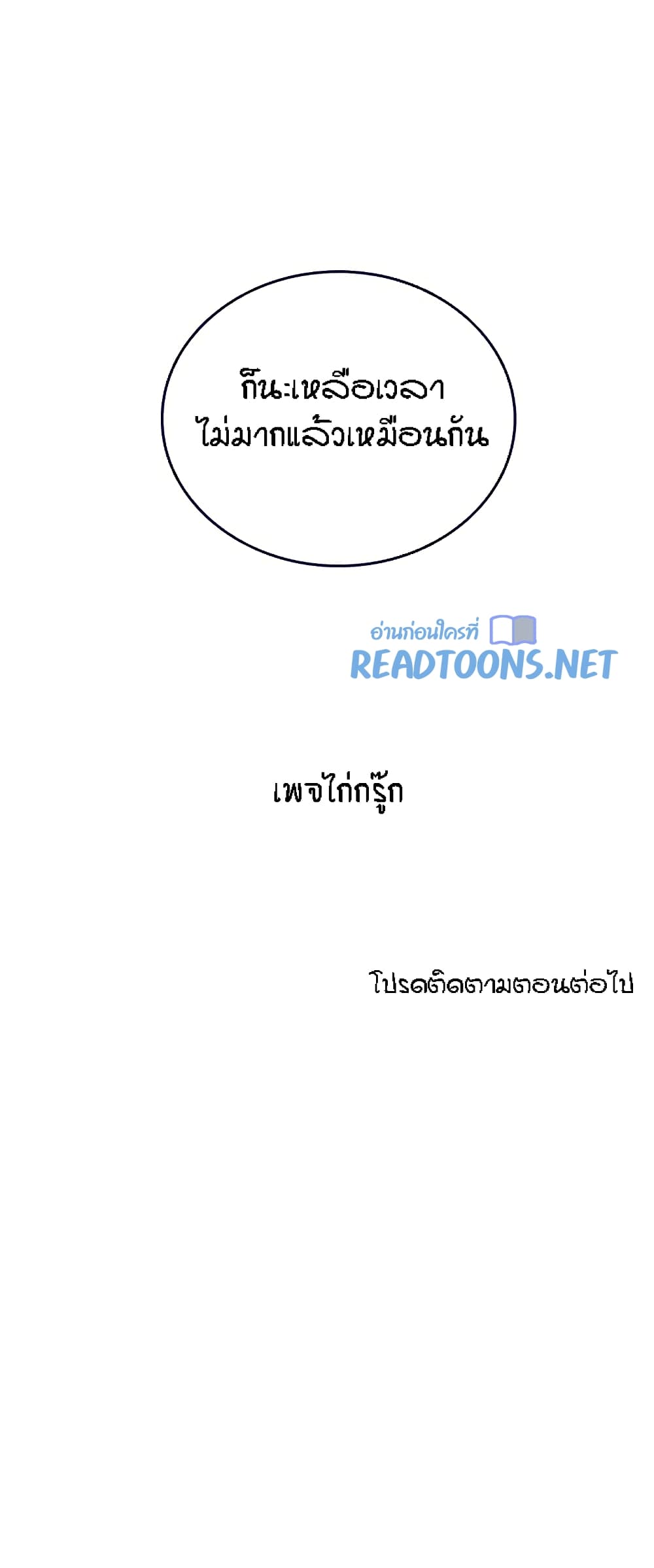 Mother Hunting – Mother Hunting – ตอนที่ 48 หน้า 30