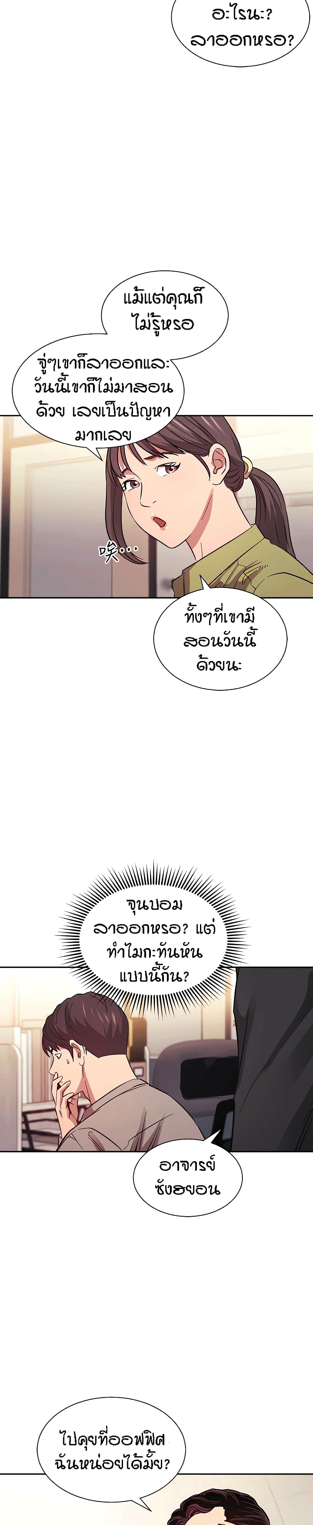 Mother Hunting – Mother Hunting – ตอนที่ 49 หน้า 3