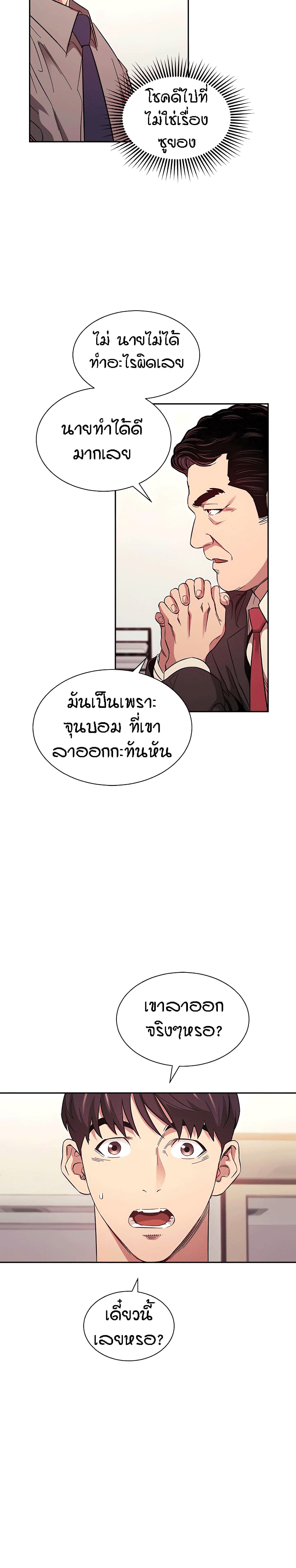Mother Hunting – Mother Hunting – ตอนที่ 49 หน้า 6