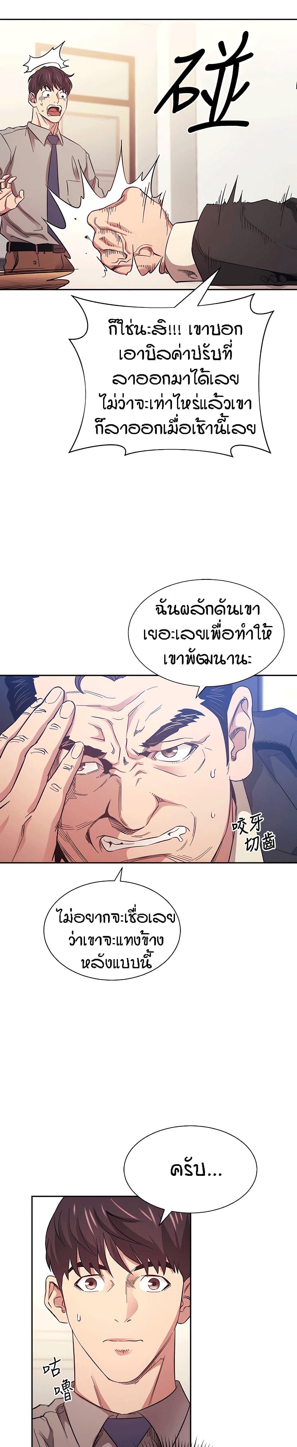 Mother Hunting – Mother Hunting – ตอนที่ 49 หน้า 7
