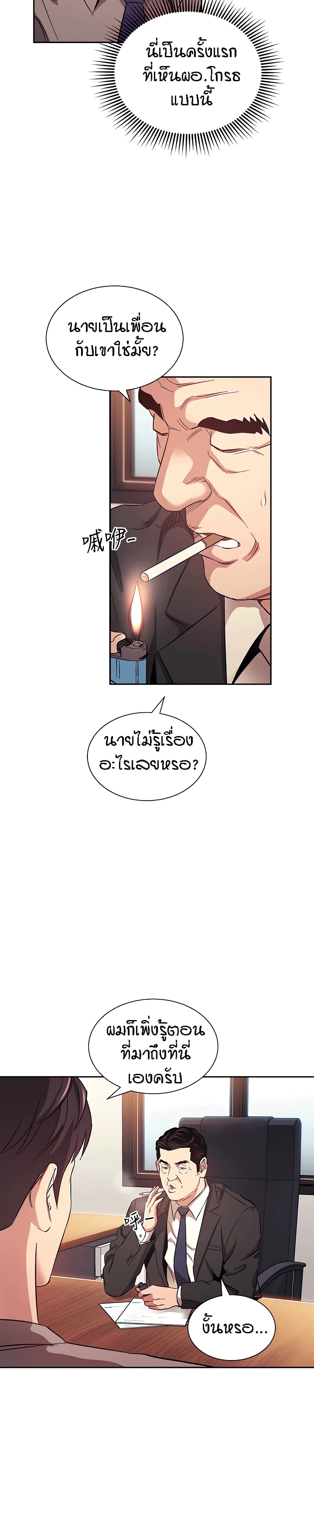 Mother Hunting – Mother Hunting – ตอนที่ 49 หน้า 8