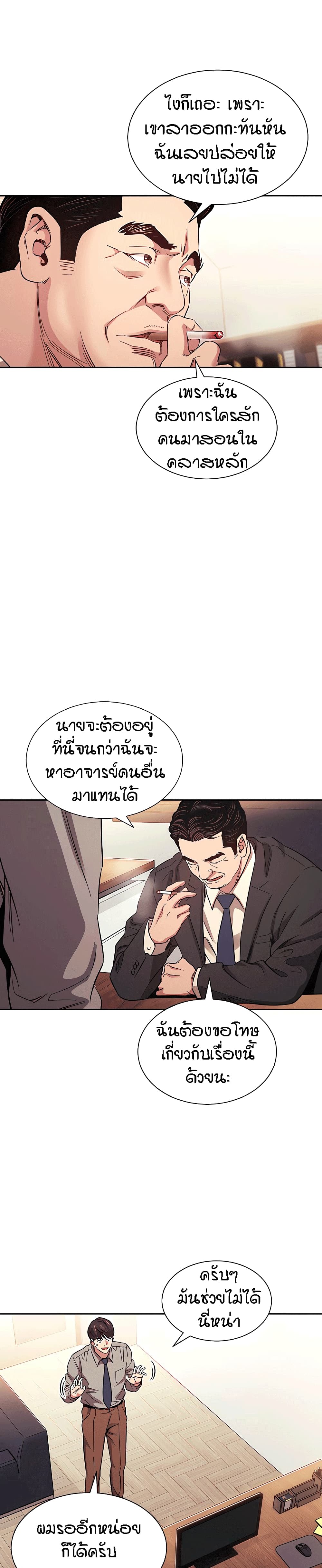 Mother Hunting – Mother Hunting – ตอนที่ 49 หน้า 9