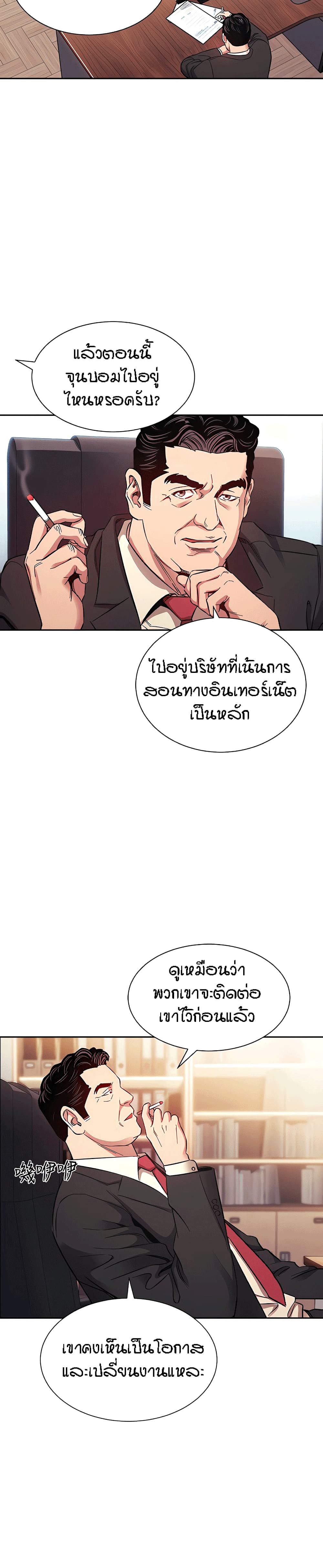 Mother Hunting – Mother Hunting – ตอนที่ 49 หน้า 10
