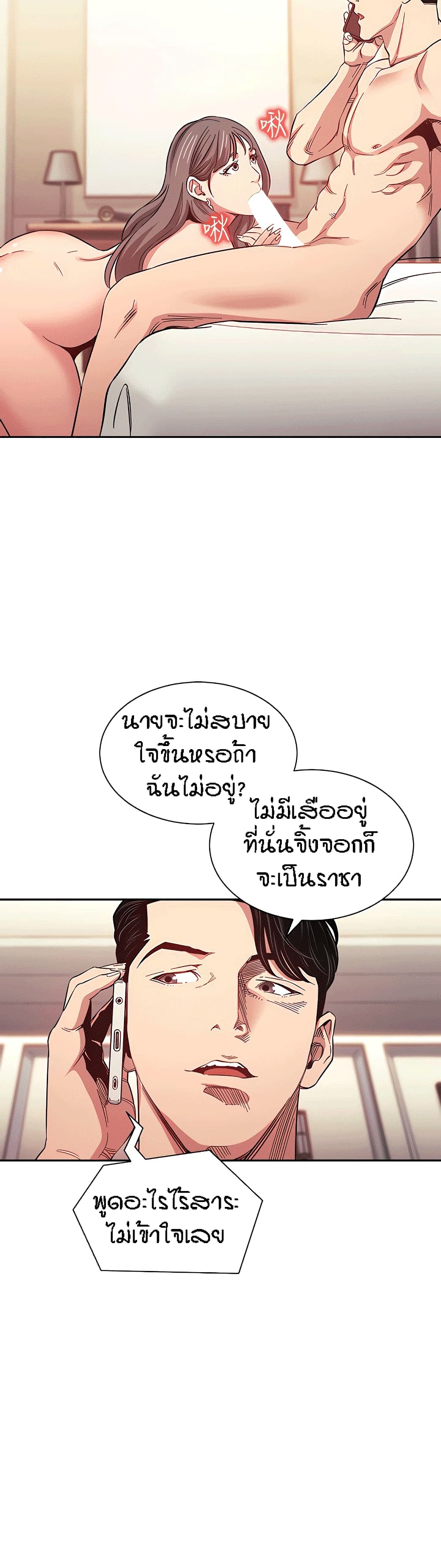 Mother Hunting – Mother Hunting – ตอนที่ 49 หน้า 14