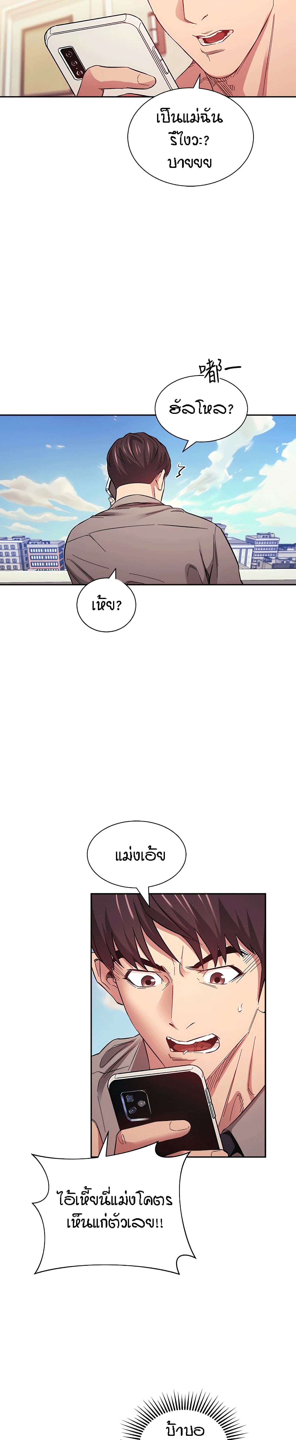 Mother Hunting – Mother Hunting – ตอนที่ 49 หน้า 16
