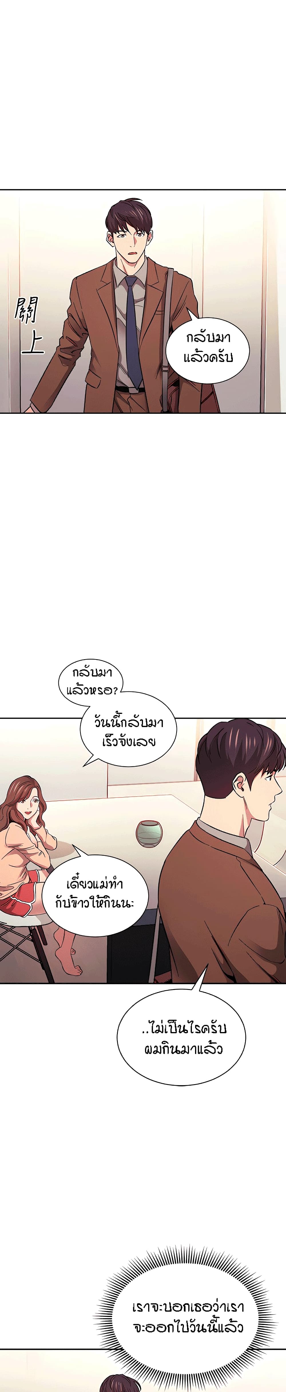 Mother Hunting – Mother Hunting – ตอนที่ 49 หน้า 18