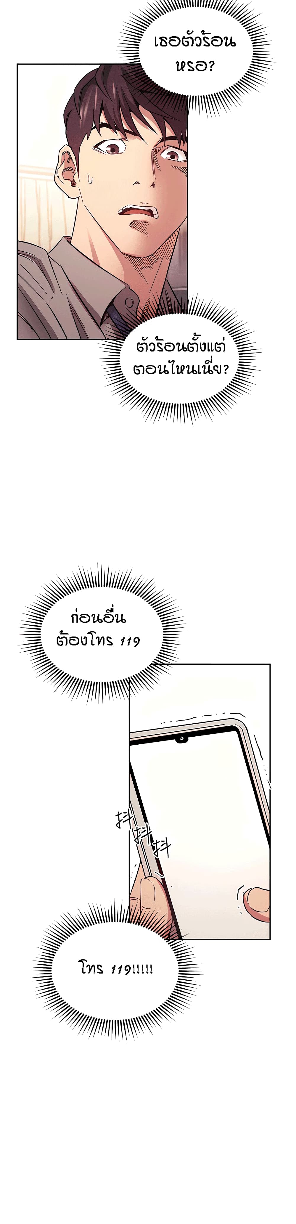 Mother Hunting – Mother Hunting – ตอนที่ 49 หน้า 22