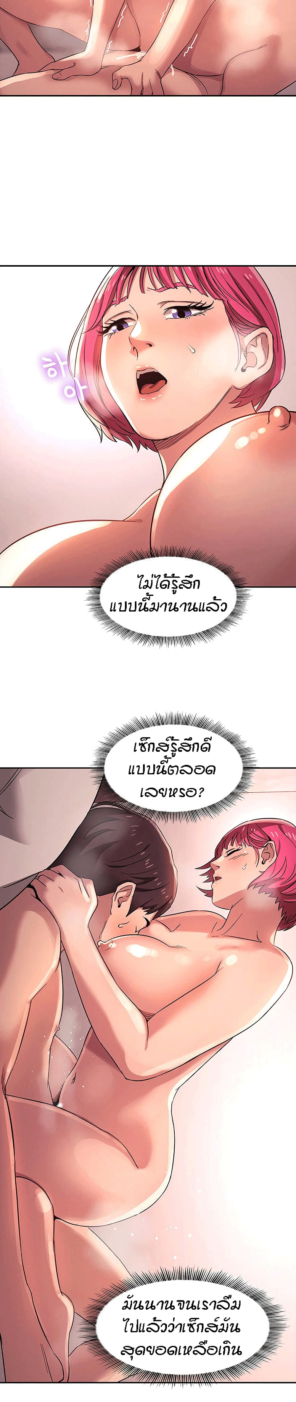 Mother Hunting – Mother Hunting – ตอนที่ 5 หน้า 18