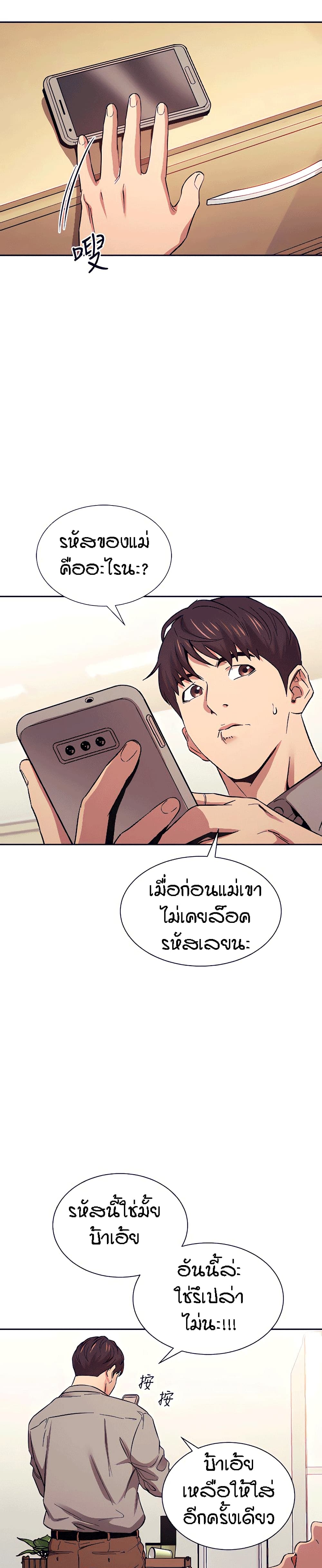 Mother Hunting – Mother Hunting – ตอนที่ 50 หน้า 5