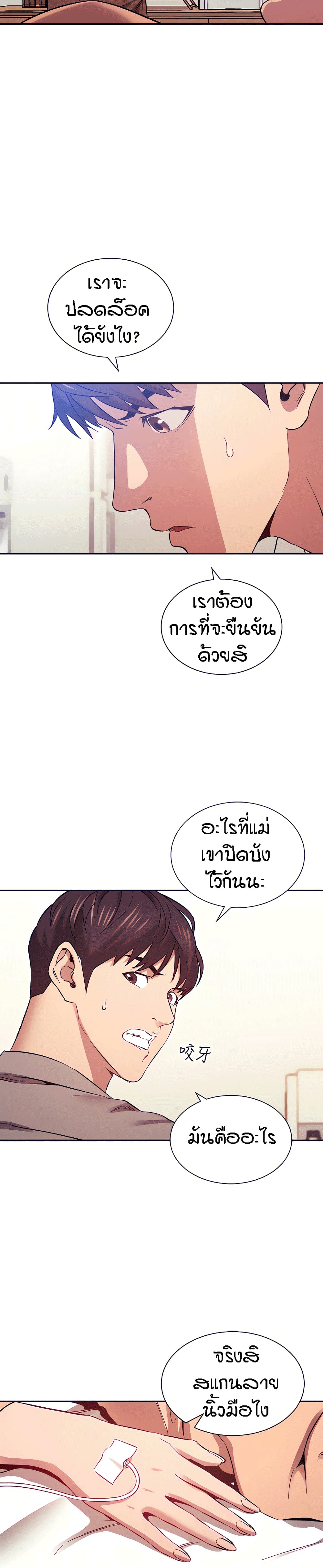 Mother Hunting – Mother Hunting – ตอนที่ 50 หน้า 6