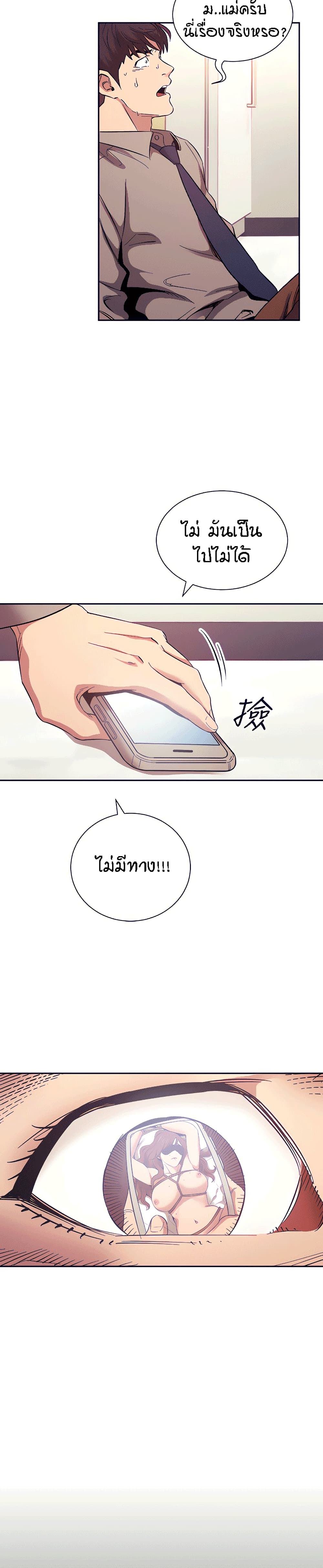 Mother Hunting – Mother Hunting – ตอนที่ 50 หน้า 11