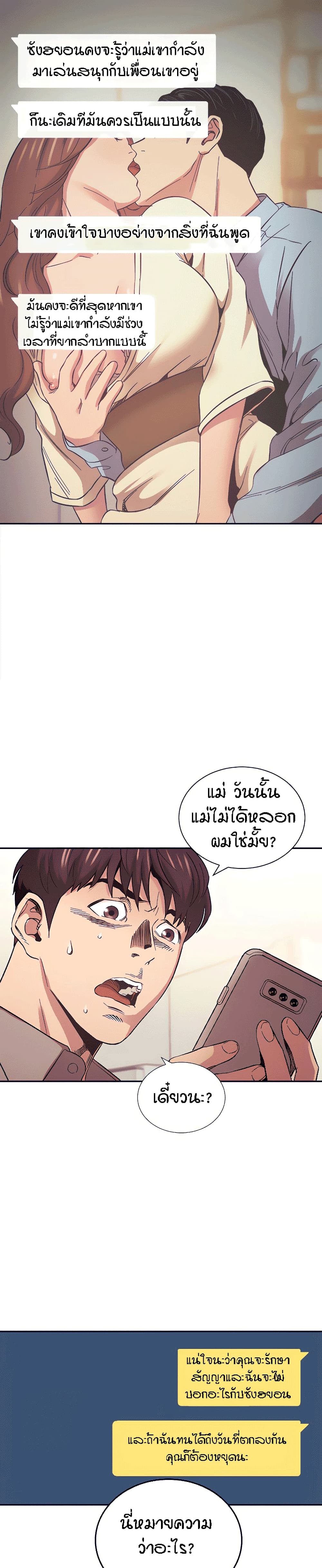 Mother Hunting – Mother Hunting – ตอนที่ 50 หน้า 17