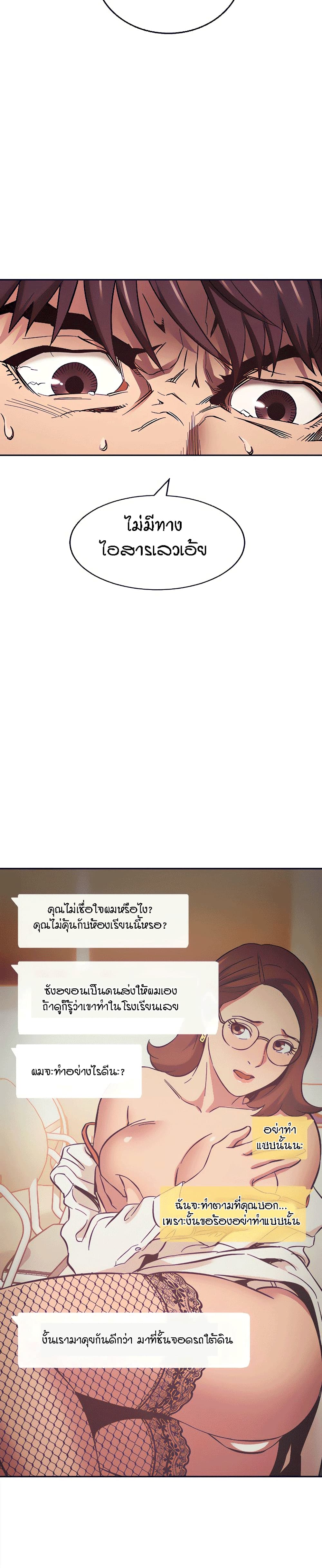 Mother Hunting – Mother Hunting – ตอนที่ 50 หน้า 18