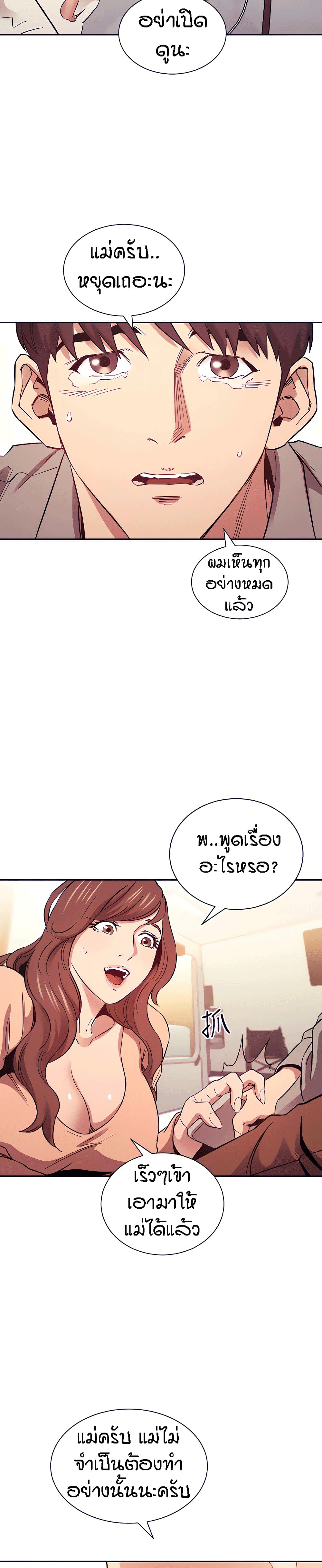 Mother Hunting – Mother Hunting – ตอนที่ 50 หน้า 28