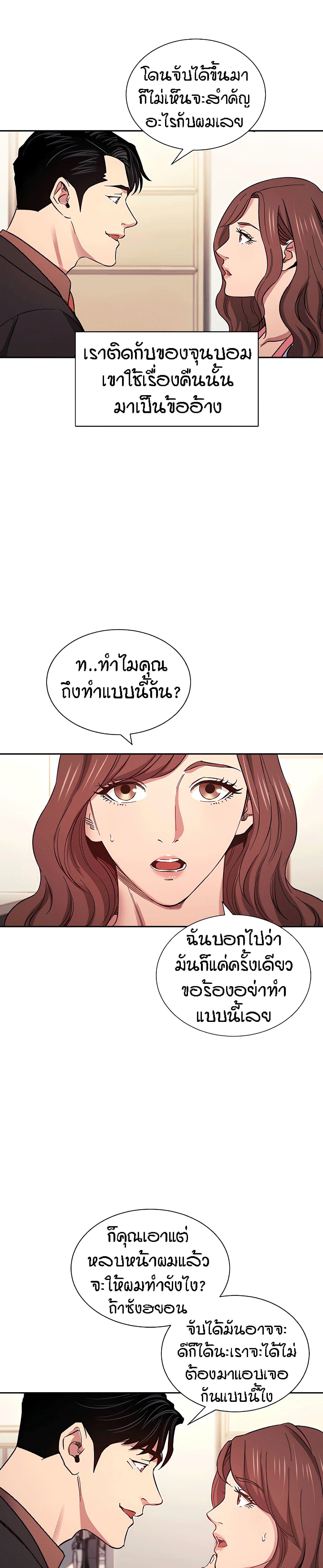 Mother Hunting – Mother Hunting – ตอนที่ 51 หน้า 4