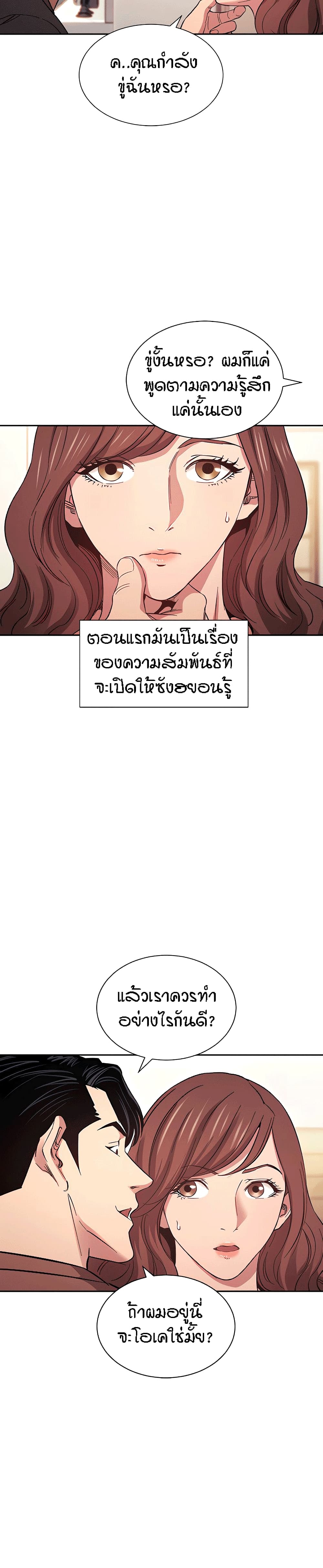 Mother Hunting – Mother Hunting – ตอนที่ 51 หน้า 5
