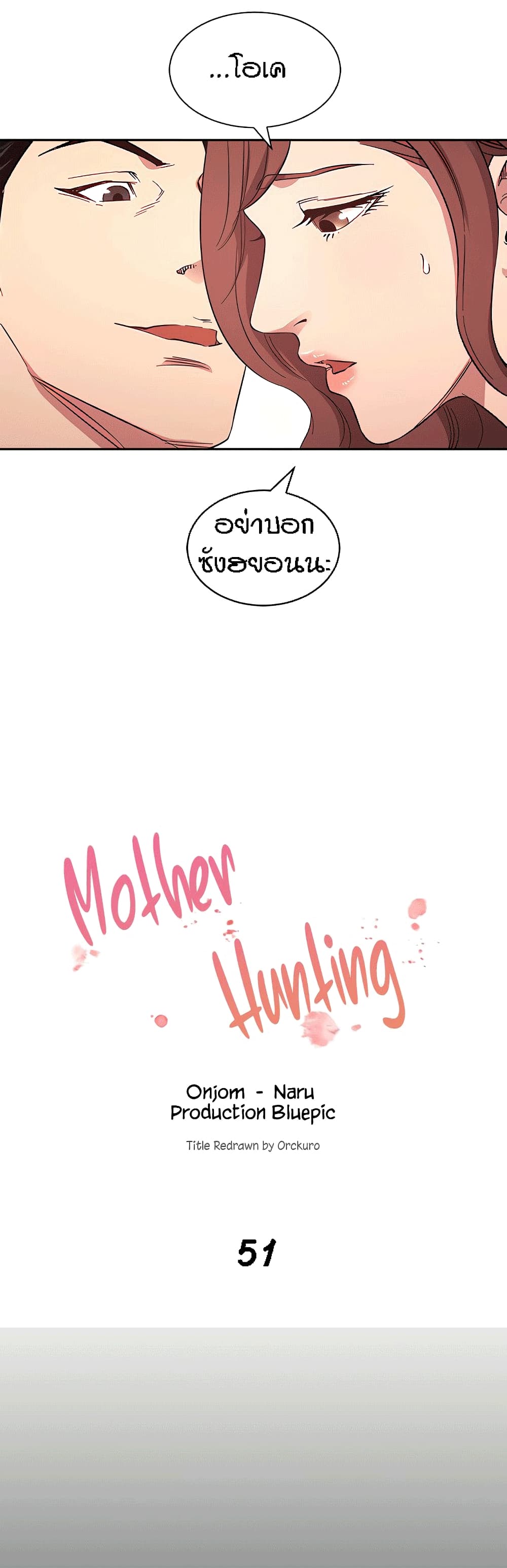 Mother Hunting – Mother Hunting – ตอนที่ 51 หน้า 6