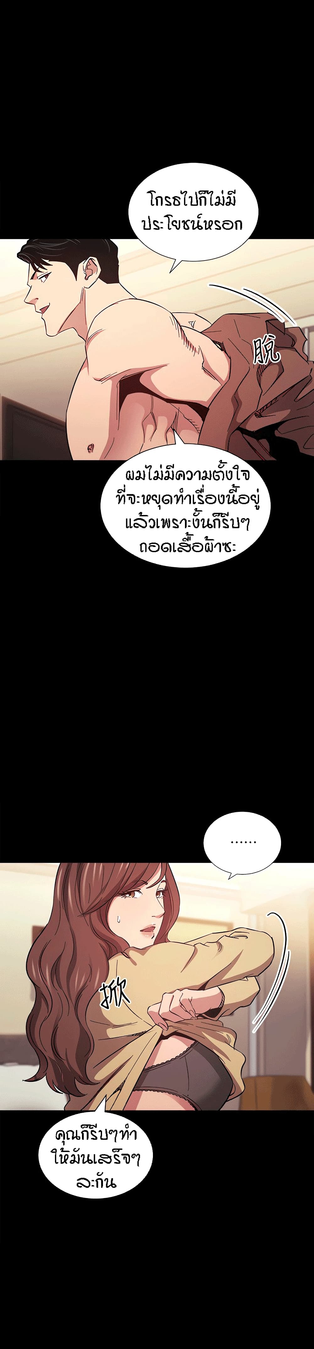 Mother Hunting – Mother Hunting – ตอนที่ 51 หน้า 8