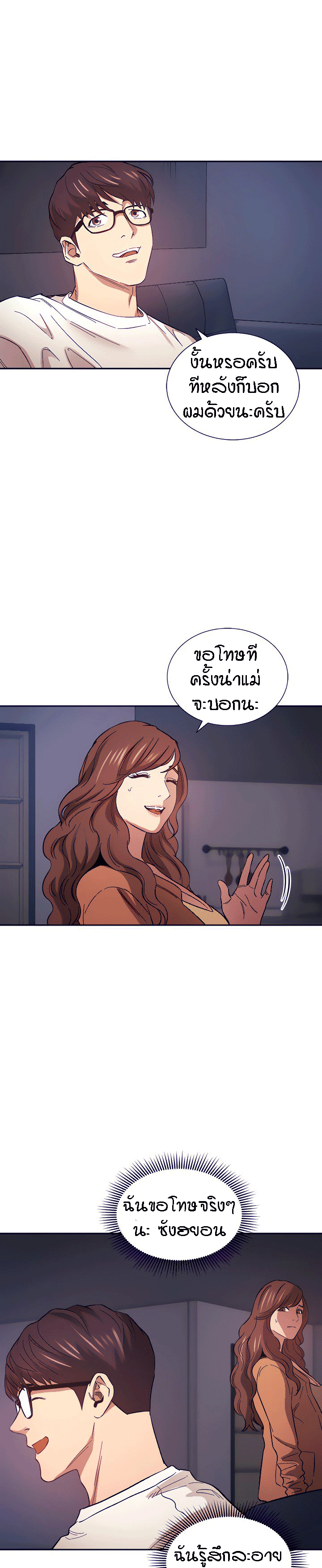 Mother Hunting – Mother Hunting – ตอนที่ 52 หน้า 20